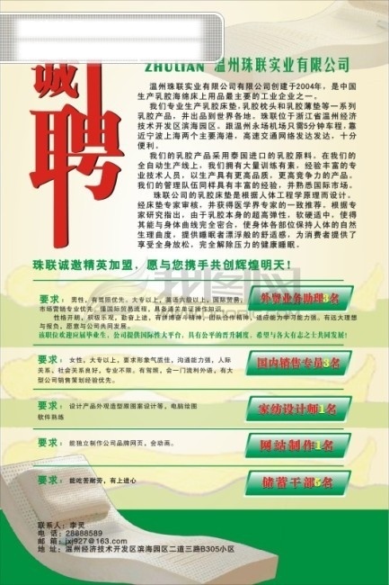 家纺 公司招聘 　 招聘 艺术 字 床垫 人体 睡眠 体位 图 绿色 水晶 按钮 cdr9 矢量图 其他矢量图