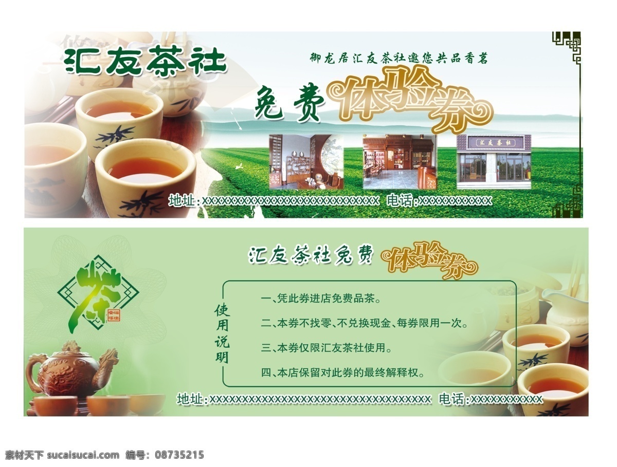 茶社 代金券 绿色茶园 白色