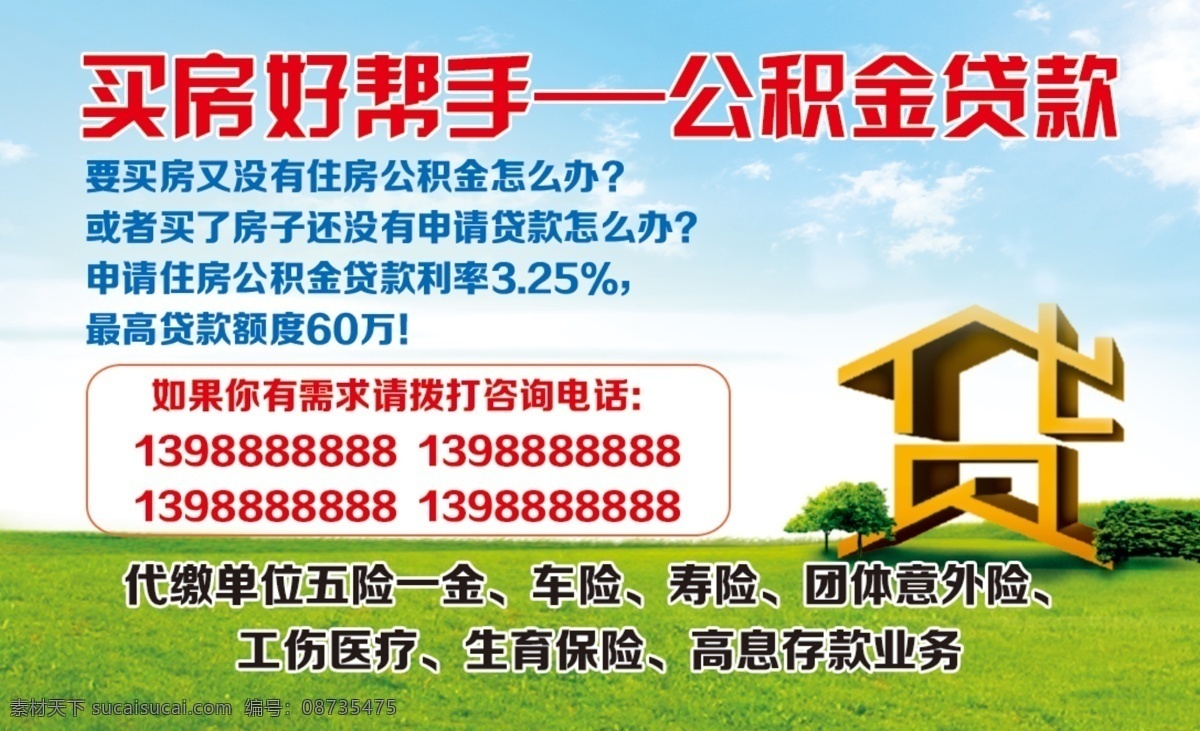 公积金 贷款 名片 公积金名片 贷款名片 贷 蓝天绿地名片