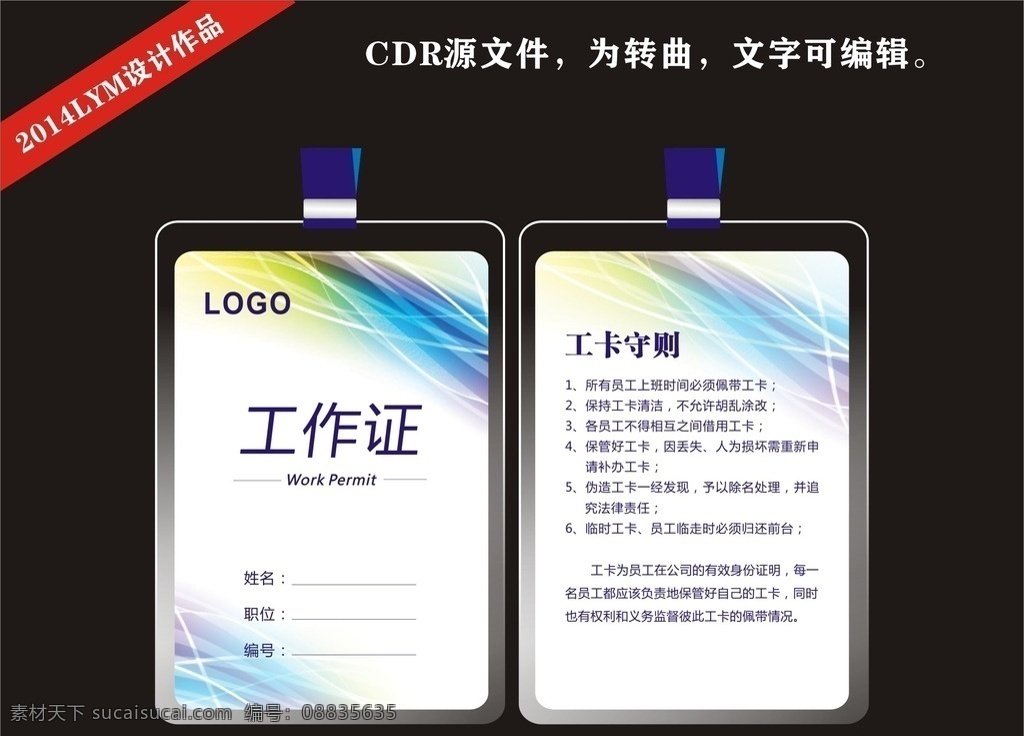 工作牌 胸牌 工作证 vi素材 工牌效果图 蓝色工牌 vi设计