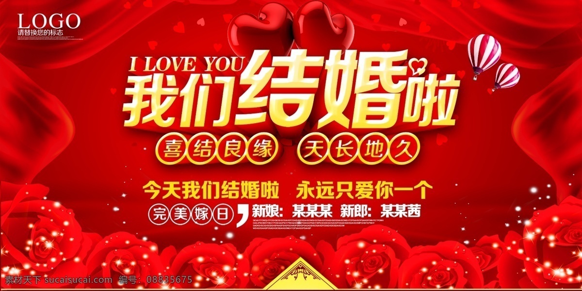 我们结婚吧 我们结婚啦 我们结婚了 咱们结婚啦 咱们结婚吧 结婚 结婚背景 结婚海报 结婚背景图 婚庆结婚 结婚婚礼 婚庆结婚背景 结婚婚礼背景 结婚背景设计 结婚贺卡 结婚请帖 结婚邀请函