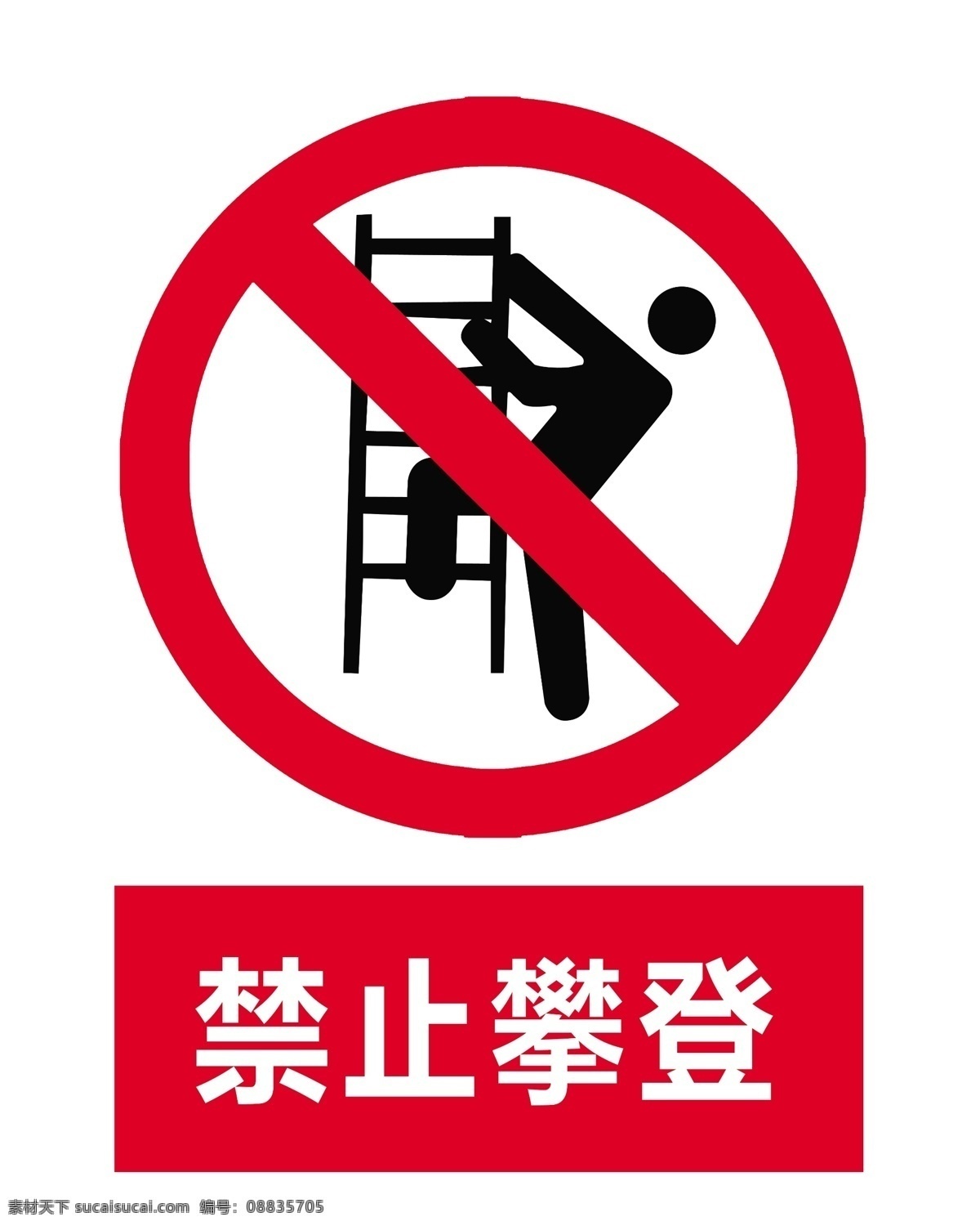 禁止攀登 工地标语 横幅 标识牌 工地 宣传 当心 建设 安全标语 分层