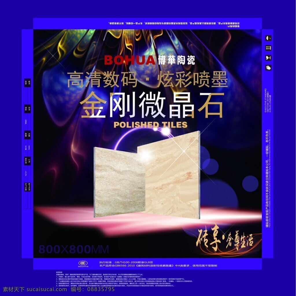 金刚 微晶 石 包装 平面 紫色 微晶石