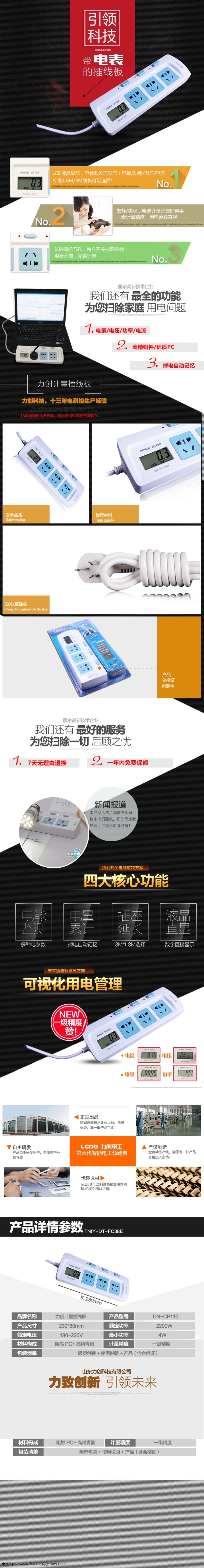 插线板 天猫 详情 白色