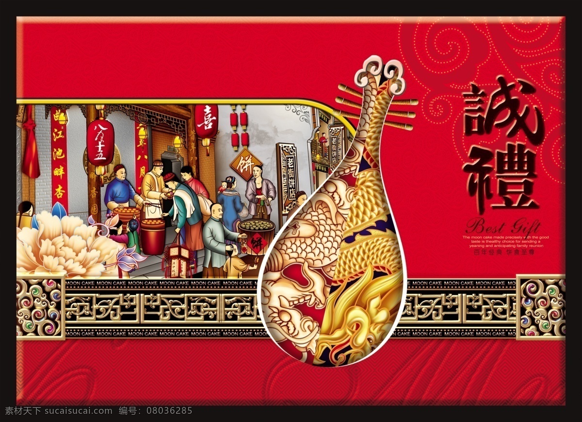 包装 包装设计 传统图案 广告设计模板 花纹 精品礼盒 礼盒 龙 月饼包装 模板下载 月饼 月饼包装盒 诚礼 中秋节 月饼盒 中秋素材 中秋礼品盒 琴 龙纹 源文件 psd源文件