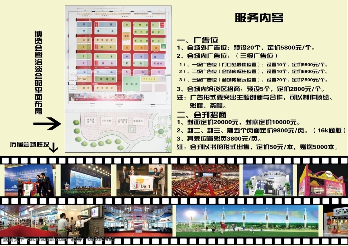 风景 广告设计模板 胶片 源文件 太博 会 招商 模板下载 太博会招商 太博会展览 其他海报设计