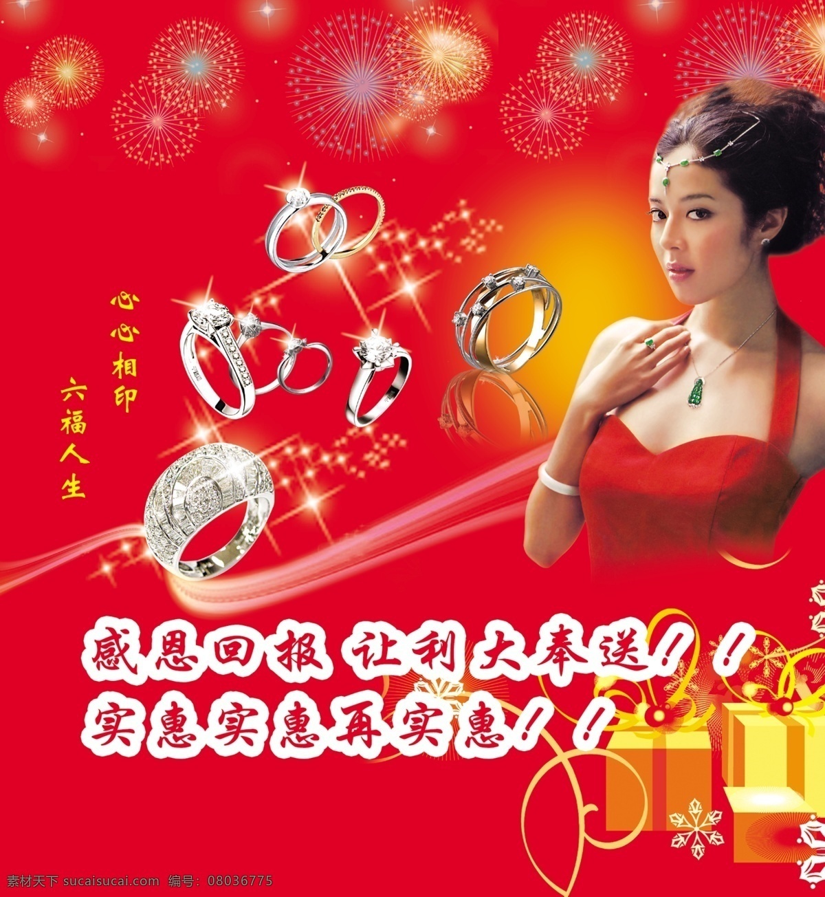珠宝 分层 礼品盒 美女 烟花 源文件库 钻戒 珠宝素材下载 珠宝模板下载 psd源文件