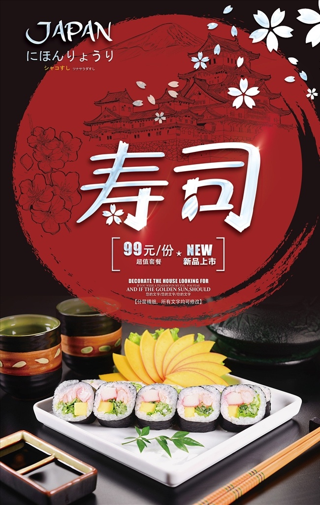 寿司 日本料理 宣传海报 寿司展板 寿司挂画 寿司图片 寿司展架 日本寿司 寿司灯箱 寿司海报