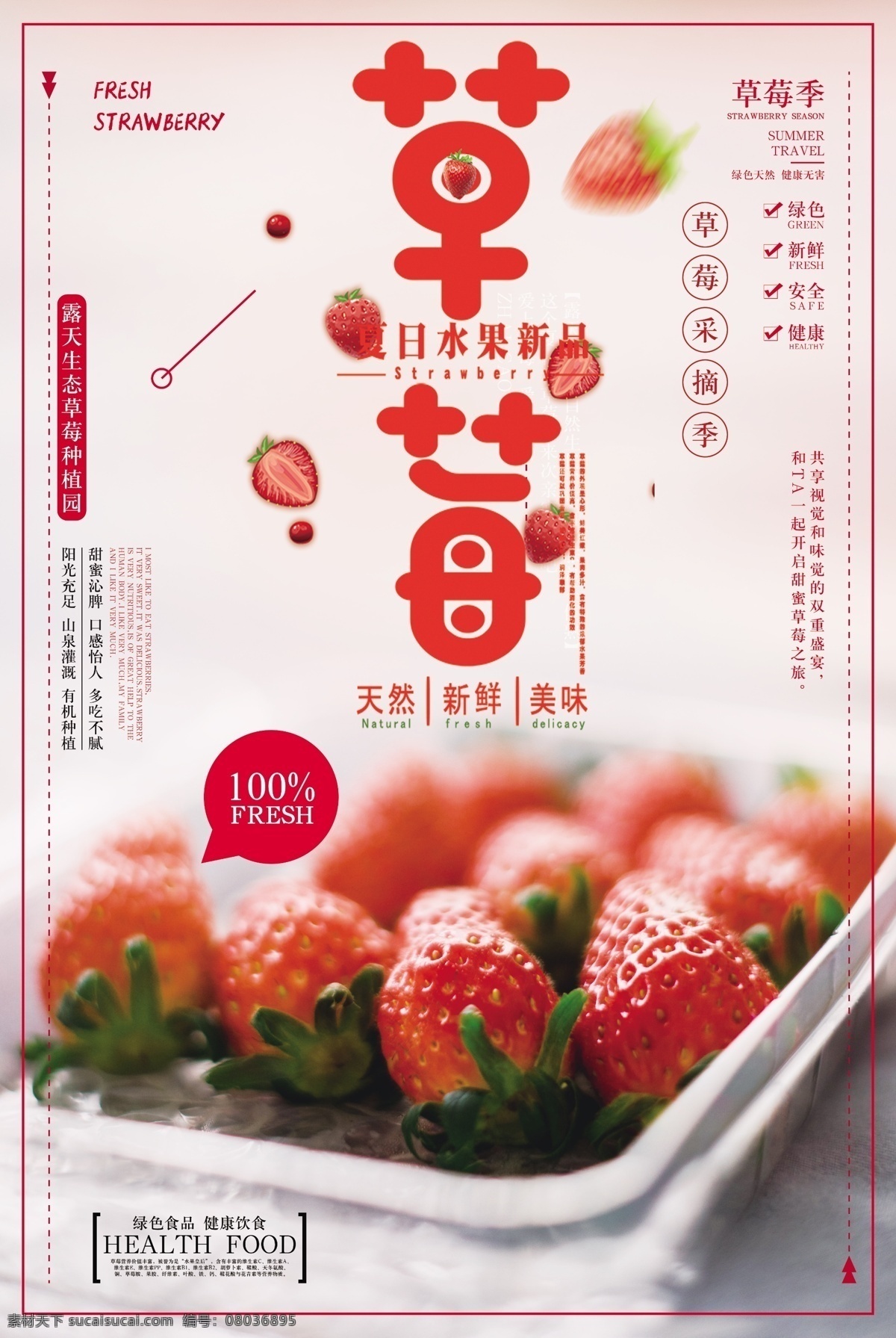 粉色 草莓 新鲜 水果 促销 免费 模板 清新海报 水果海报 促销海报 宣传海报 简约海报 草莓海报 水果促销 新鲜水果 水果模板 新鲜草莓