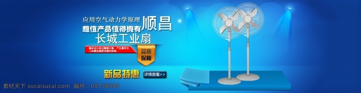 蓝色 电扇 海报 制作 psd设计 灯光 展台 蓝色工业 海天蓝 原创设计 原创网页设计