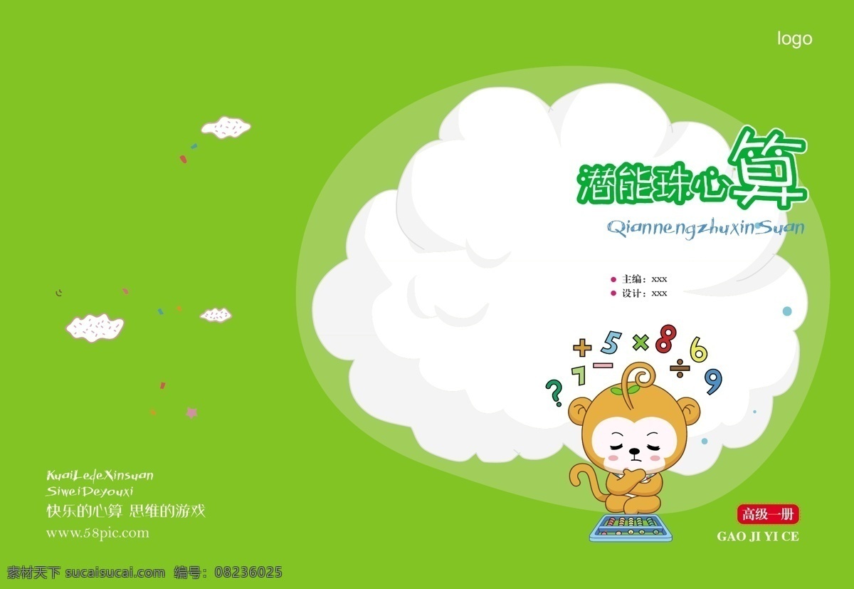 封面 画册 卡通 模板 书籍 绿色