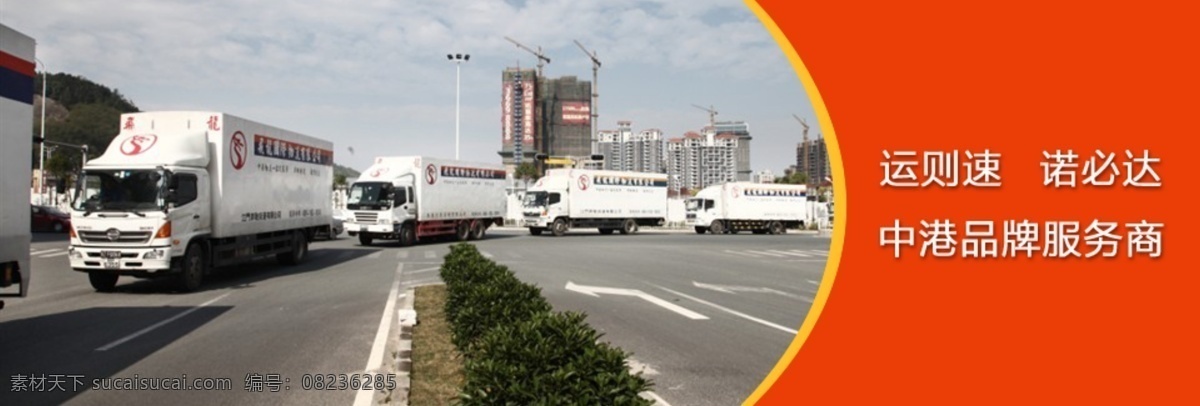 banner 大图 模版下载 大图素材下载 大图模板下载 货车 物流 货运 运输 专业 团队 车队 车 快递 展示图 广告 红色 高端大气 上档次 大气 高品质 产品展示 品质 质量 企业文化 网页模板 源文件