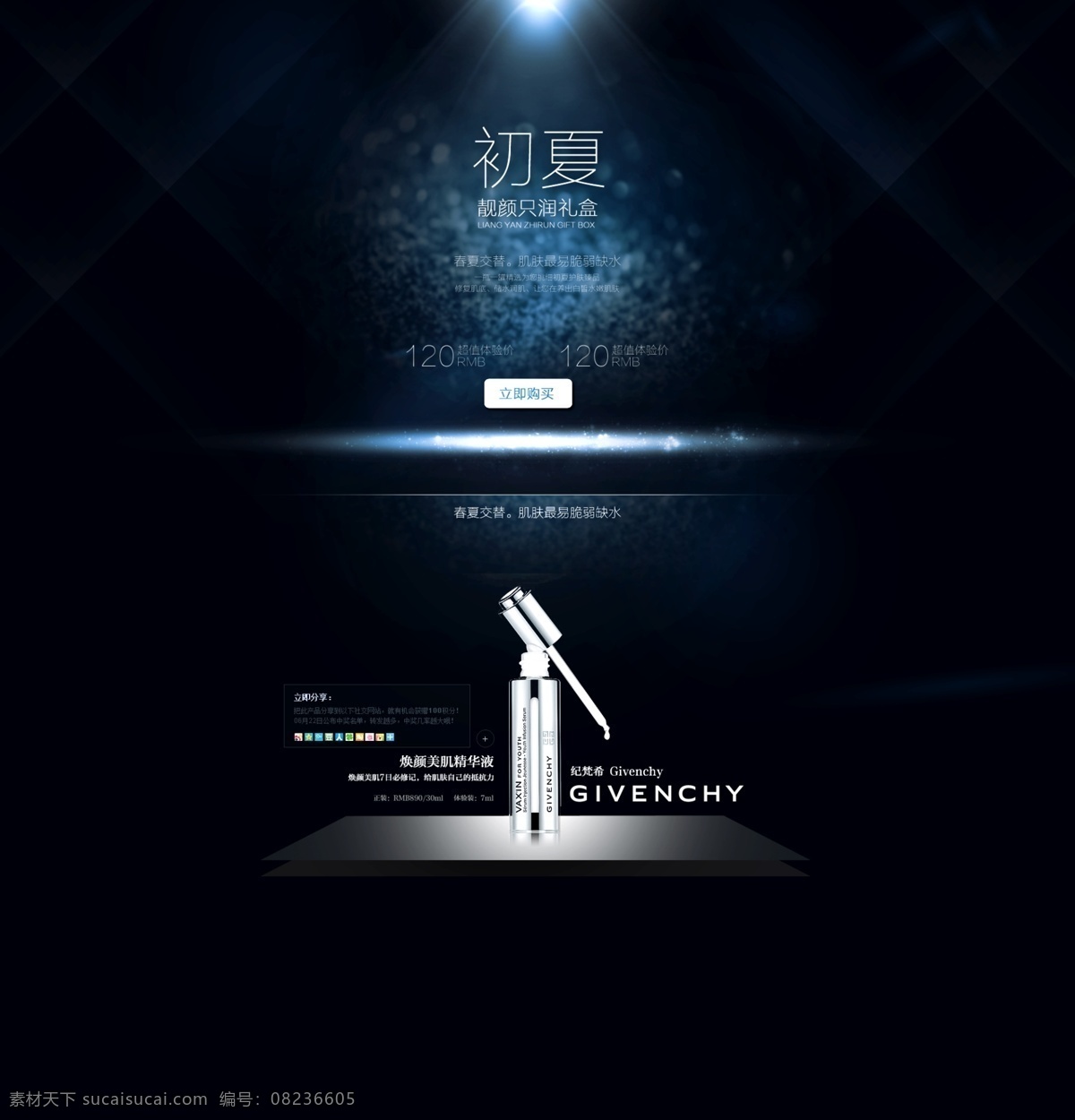 护肤精华液 精华 淘宝素材 淘宝设计 淘宝模板下载 黑色