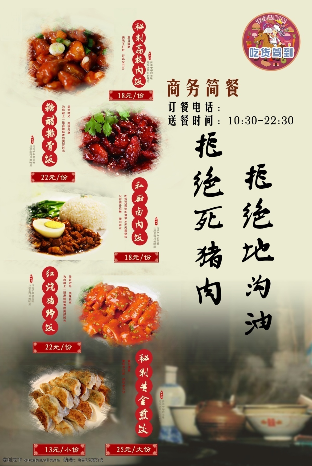 私房菜传单 传单 私房菜 外卖 古典 公众号 白色