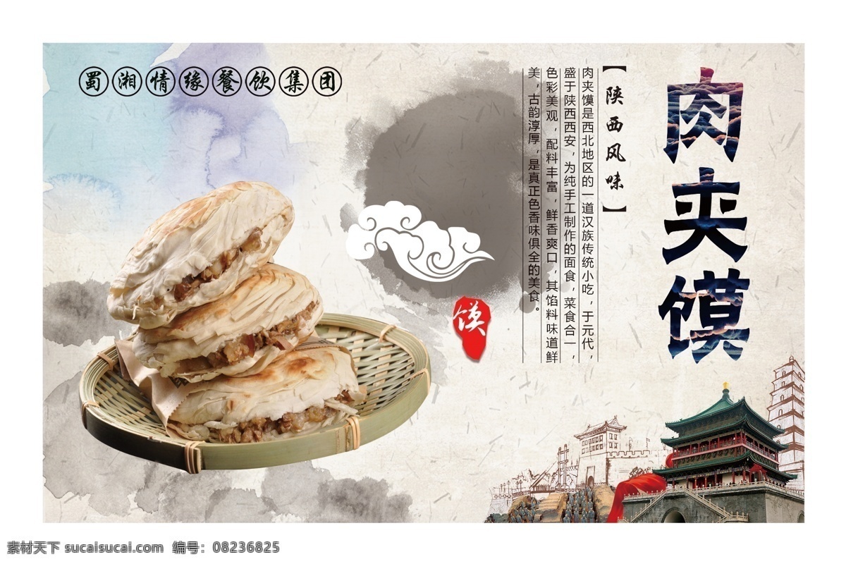 中国 风 肉 夹 馍 没事 海报 西安肉夹馍 中国特色小吃 中国风海报 中国美食 中餐