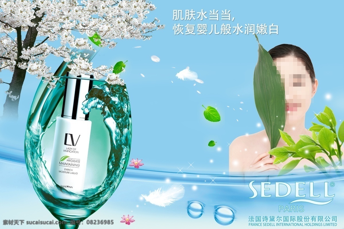 广告设计模板 护肤品广告 化妆品海报 绿叶 美女 水印 水珠 女性 护肤品 广告 自然美 樱花树 羽毛 源文件 其他海报设计
