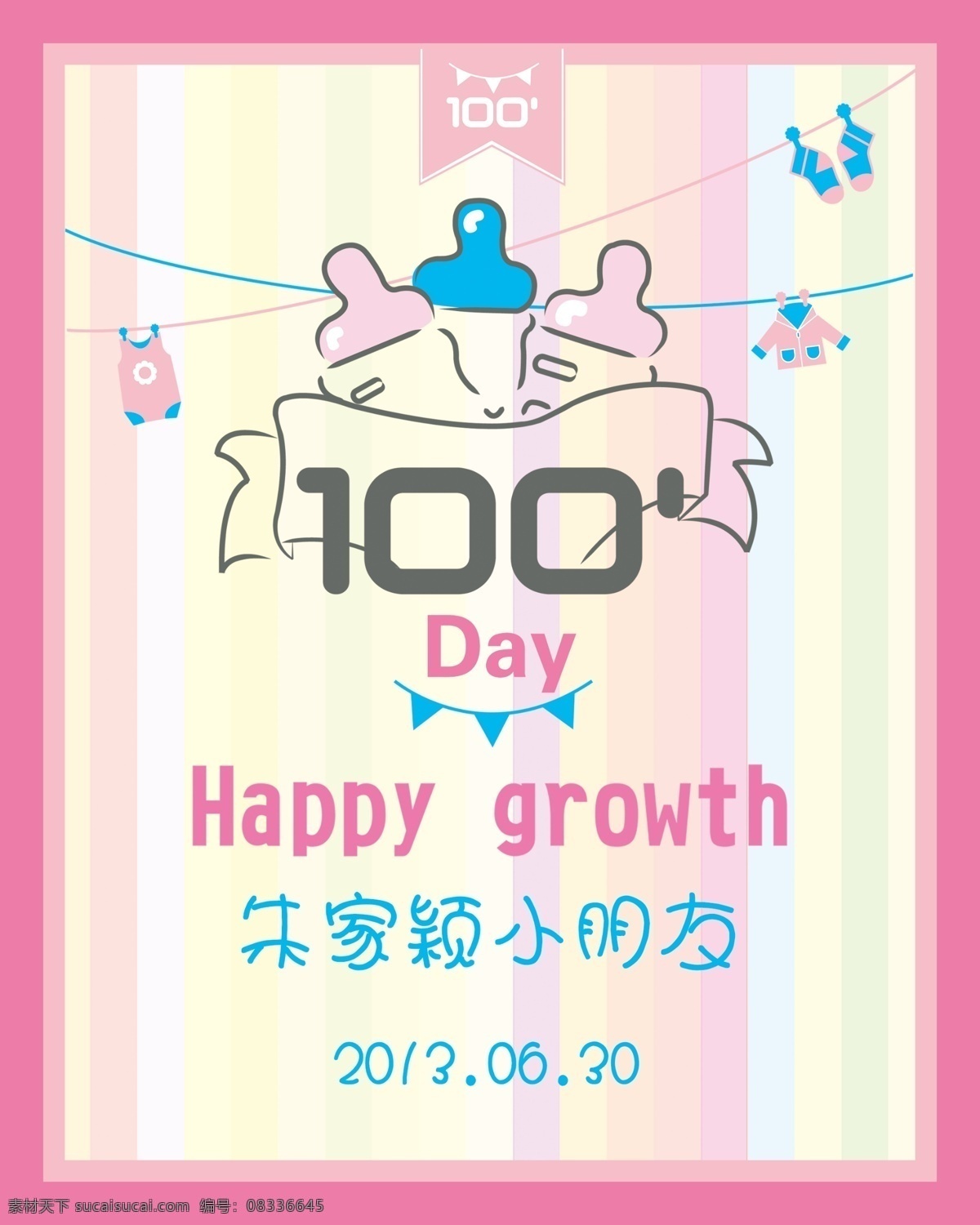 宝宝迎宾牌 宝宝生日 奶瓶 100day 宴会主题 源文件 分层