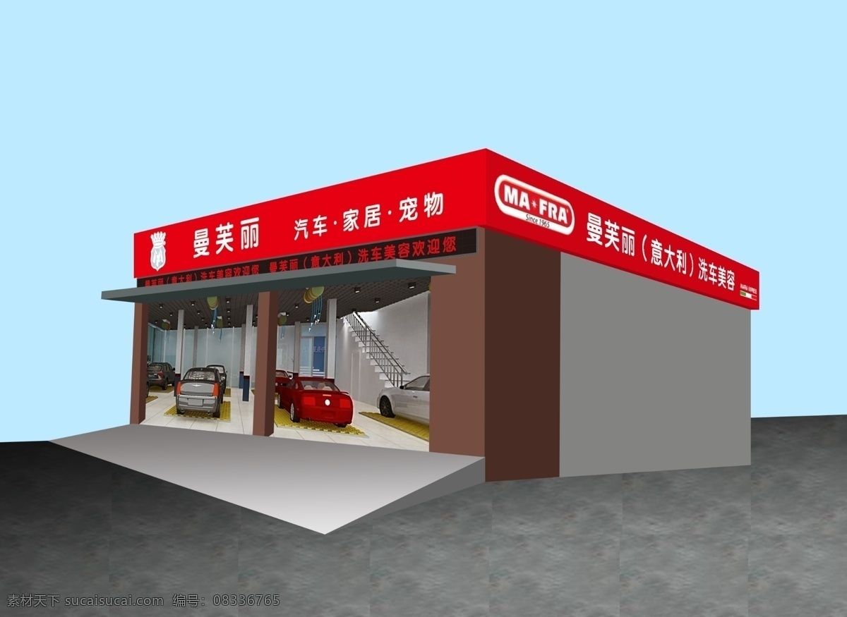 曼芙丽洗车 曼芙丽 洗车 红色 效果图 牌匾 招牌 门头 门楣 制作 设计标注