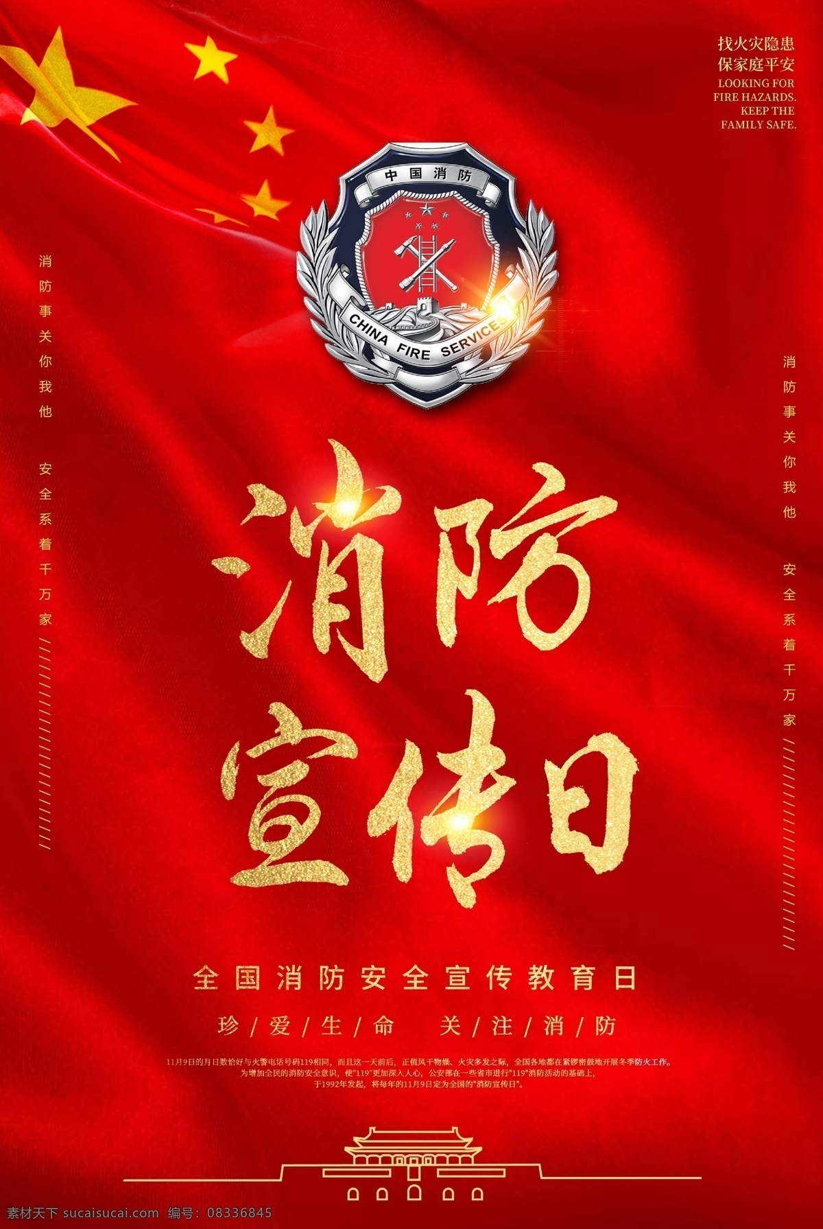 消防宣传日 消防 消防口号 消防宣传 消防宣传展板 消防标语 消防广告设计 消防广告 119宣传日 全民消防 中国消防 宣传日 消防宣传标语 消防队标语 消防背景 消防活动背景 消防活动 消防展板 消防日背景 消防日 消防日标语 消防演练 消防活动展板 消防演练背景 消防演习 消防演习背景