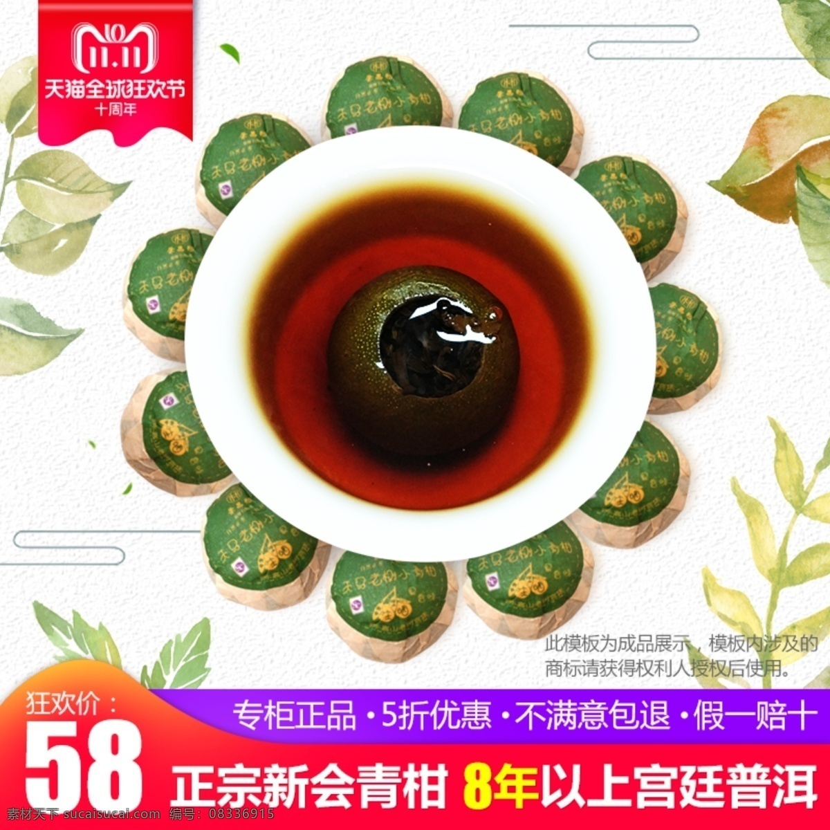 小青 柑 普洱茶 宫廷 新会 陈皮 普洱 桔 普 茶 生 晒 主图 橱窗 橱窗图 直通车 小青柑