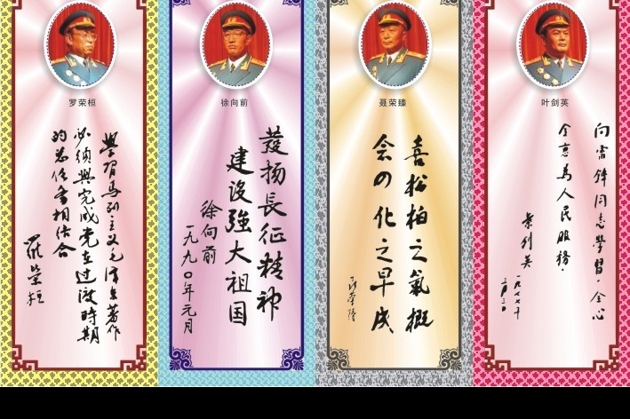 十大元帅 头像 书法 罗荣桓 徐向前 聂荣臻 叶剑英 边框 底纹 文化艺术 矢量图库