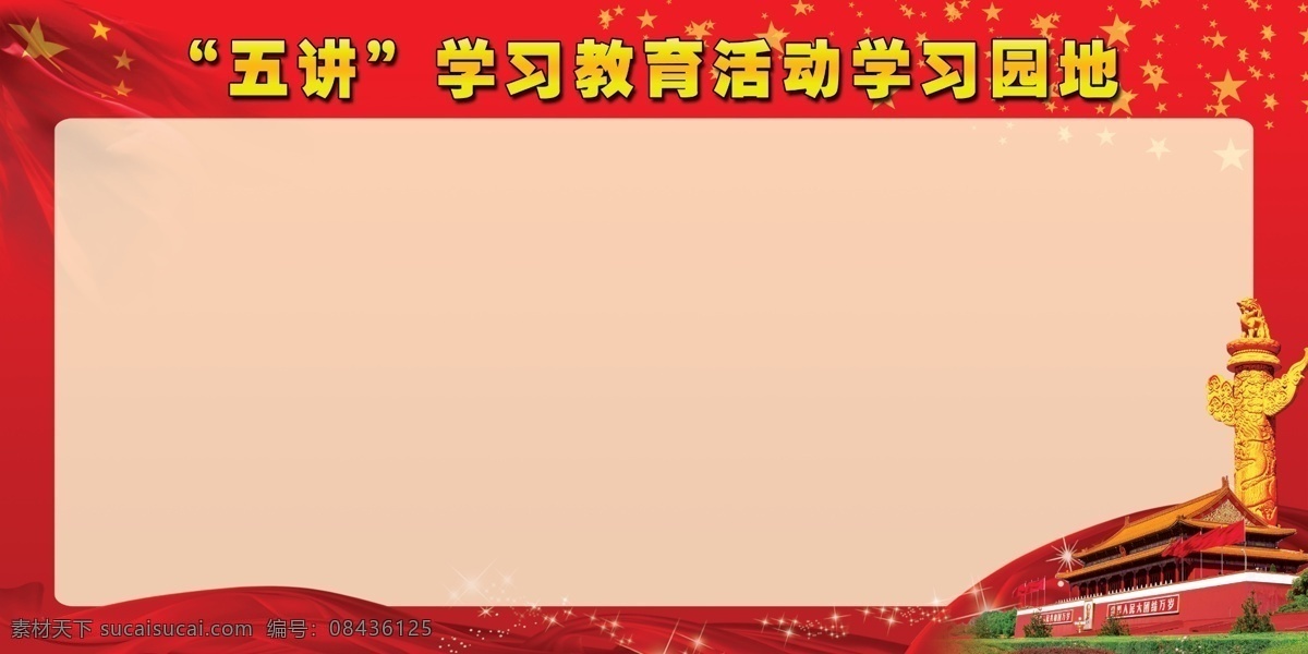 党建背景 红色背景 党旗 红色彩带 天安门 党建 制度牌 展板模板