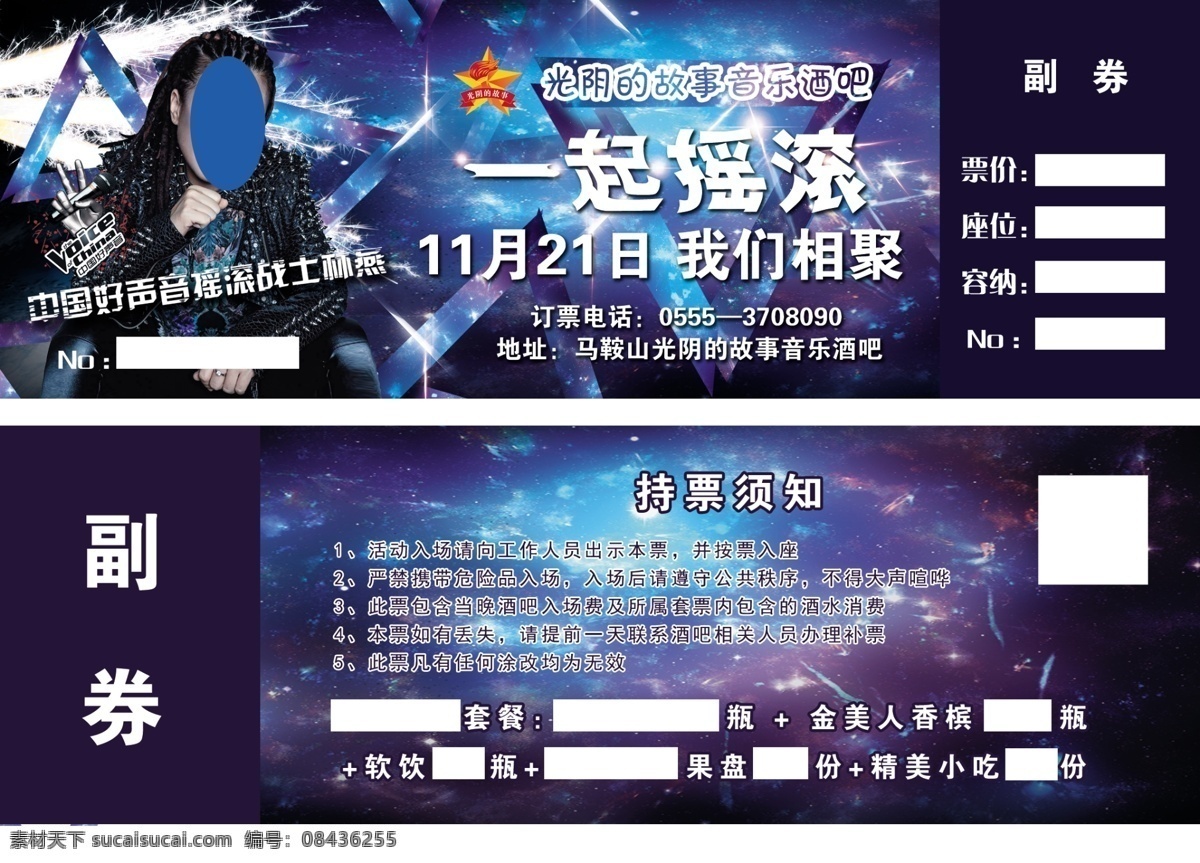 摇滚 演唱会门票 门票 演唱会 林燕 摇滚战士 好声音