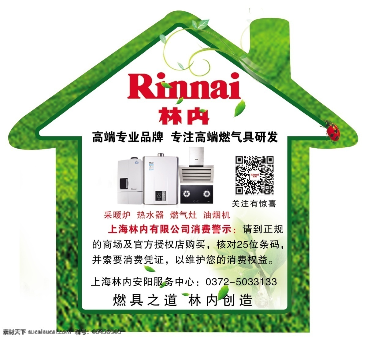 林内 异形 不干胶 异形不干胶 广告 资料