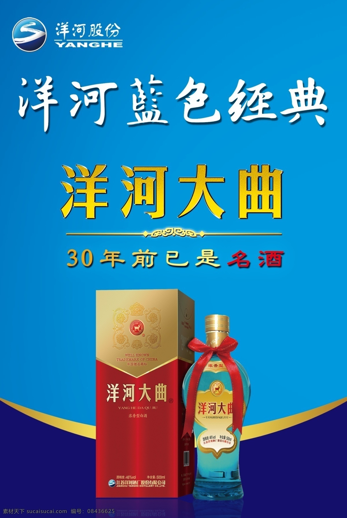 洋河 大曲 新 天蓝 洋河酒 洋河大曲 新天蓝 洋河股份 洋河新天蓝 分层