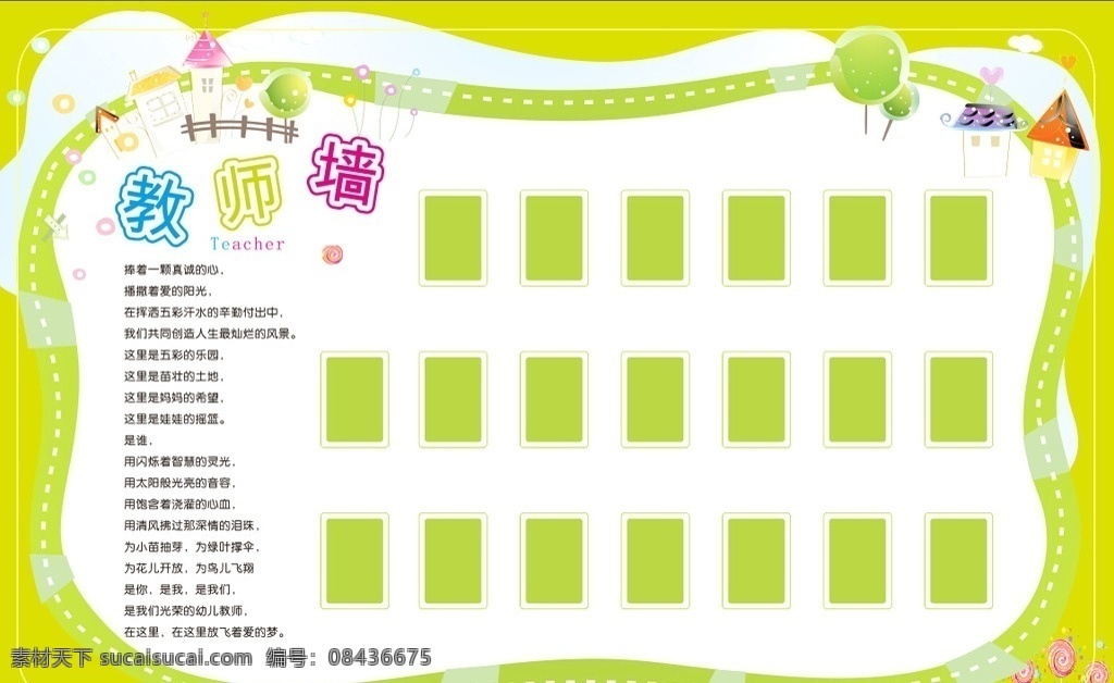 教师展板 风采墙 照片墙 名片墙 背景墙