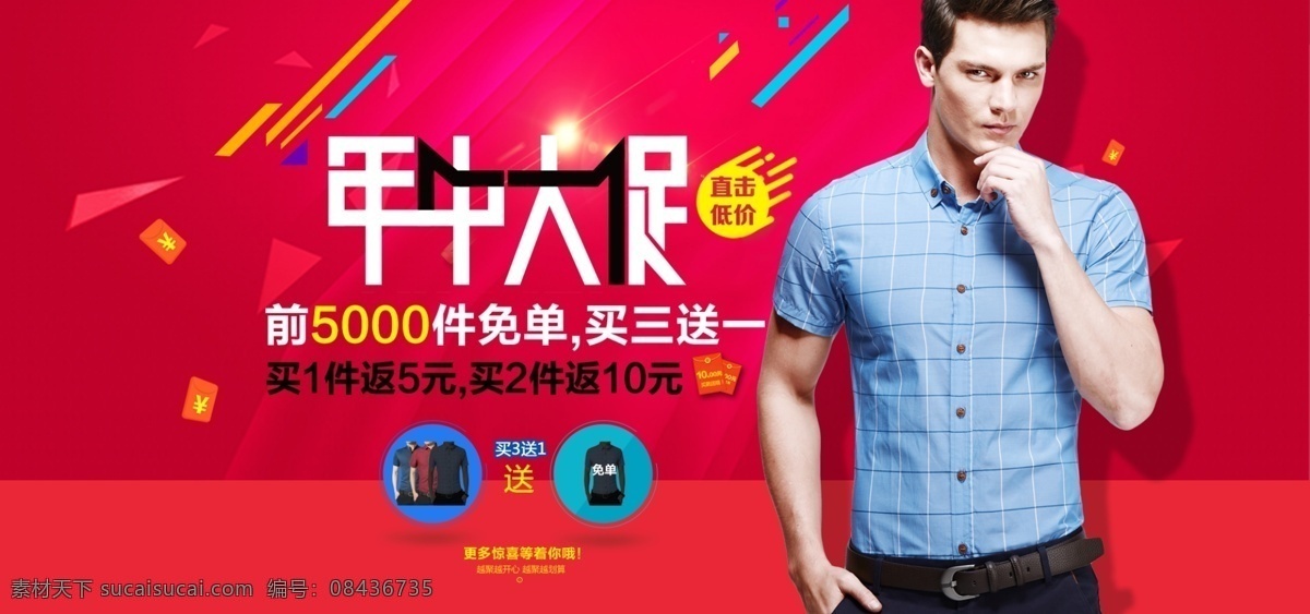 年中大促 中大 淘宝素材 淘宝设计 淘宝模板下载 红色