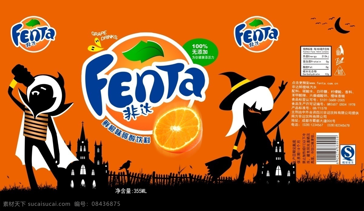 芬达 饮料 包装设计 fenta 易拉罐 包装 清新 卡通 橙色