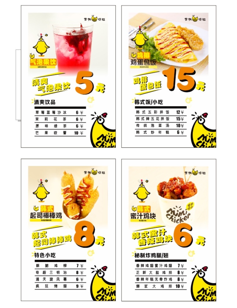 快餐 鸡 排 店 dm 单 写真 灯箱 等等 鸡排 炸鸡 韩式 价格表 韩餐 零食 小吃
