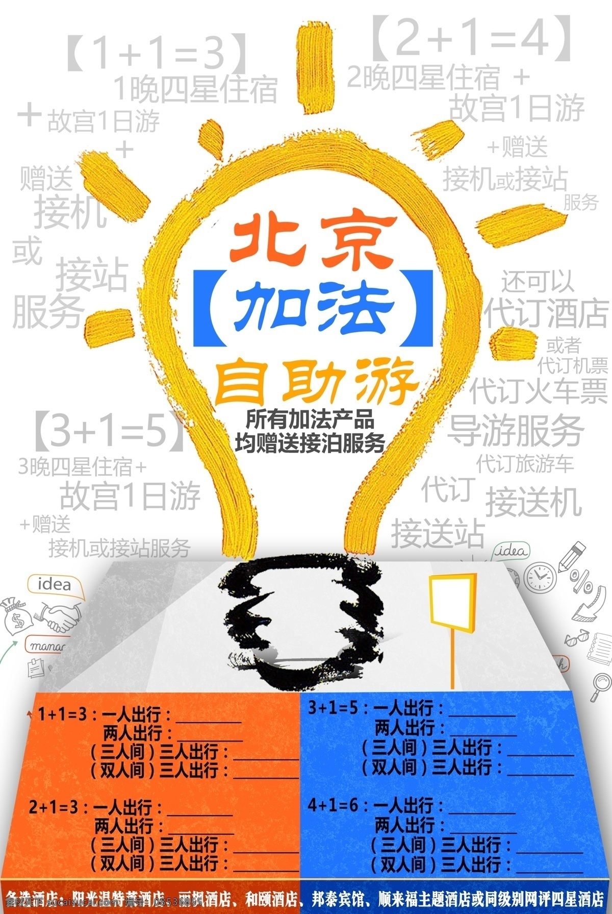 北京 加法 自助游 北京旅游 加法游