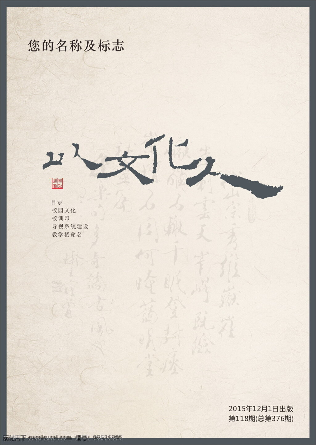 中国 风 画册 封面设计 中国风 封面 矢量 书法字 中国印 宣纸 纸张纹理 以文化人 源文件 白色