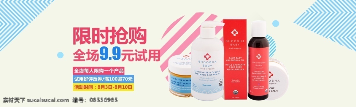 试用海报 淘宝 母婴 用品 宣传海报 banner 宝宝 孩子 海报 辣妈 蓝色 母婴用品 宣传