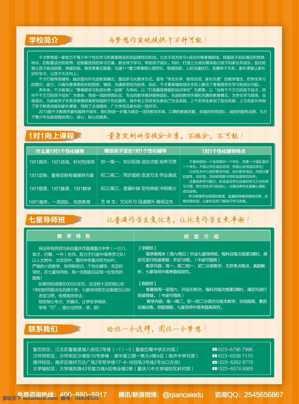广告设计模板 色块 学校简介 源文件 招生宣传 千 才 教育 招生 模板下载 千才教育招生 千才教育 青春辅助线 宣传海报 宣传单 彩页 dm