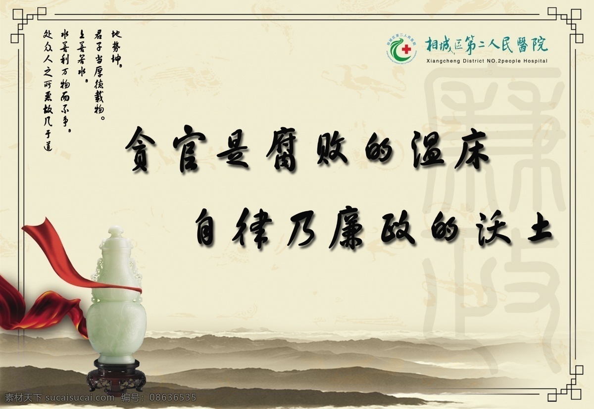 医院 展板 标语 广告设计模板 廉政 飘带 医院展板 玉器 源文件 展板模板 政府 名节 其他展板设计
