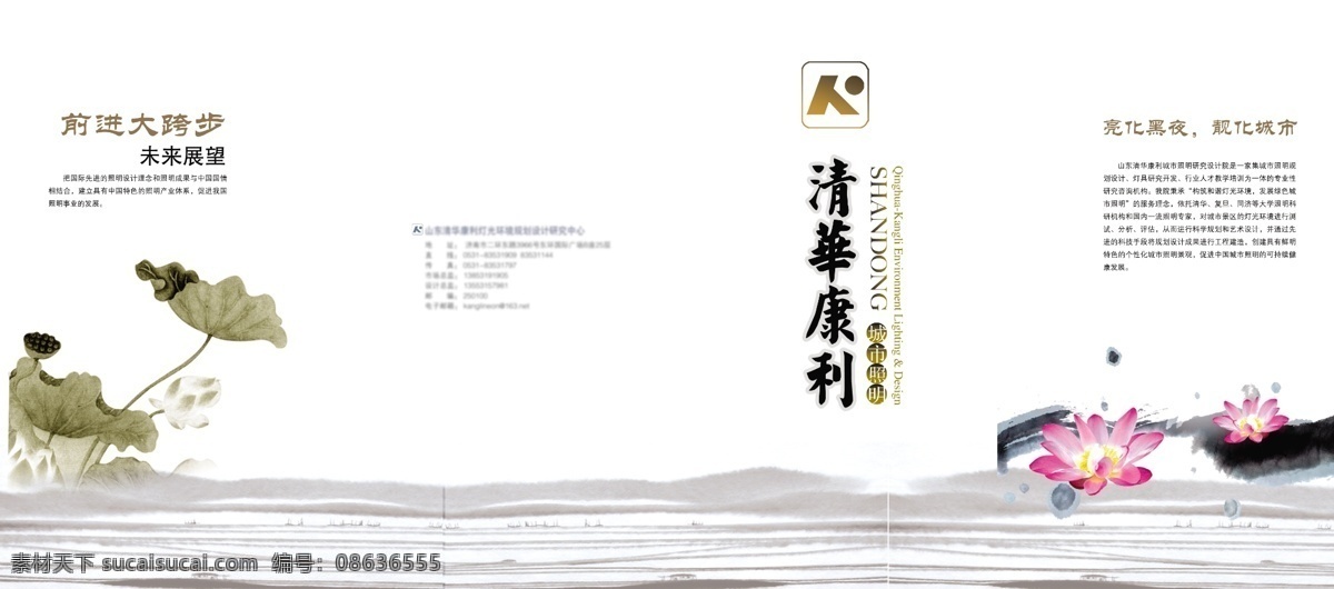 灯具 广告设计模板 荷花 荷叶 画册设计 水墨 源文件 折页 公司 四 模板下载 psd源文件