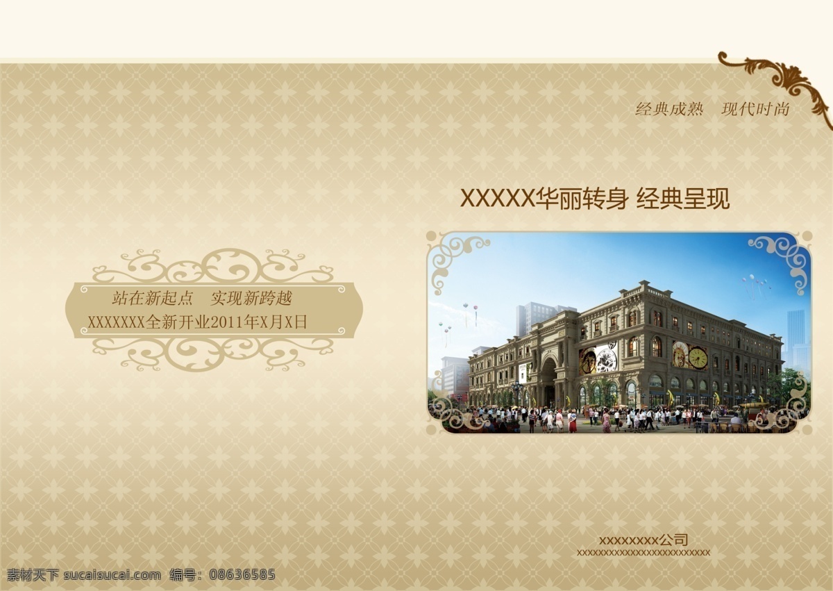 边框 底纹 广告设计模板 画册设计 欧式风格 欧式花纹 商场效果图 源文件 商场开业折页 底色假金色 其他画册封面