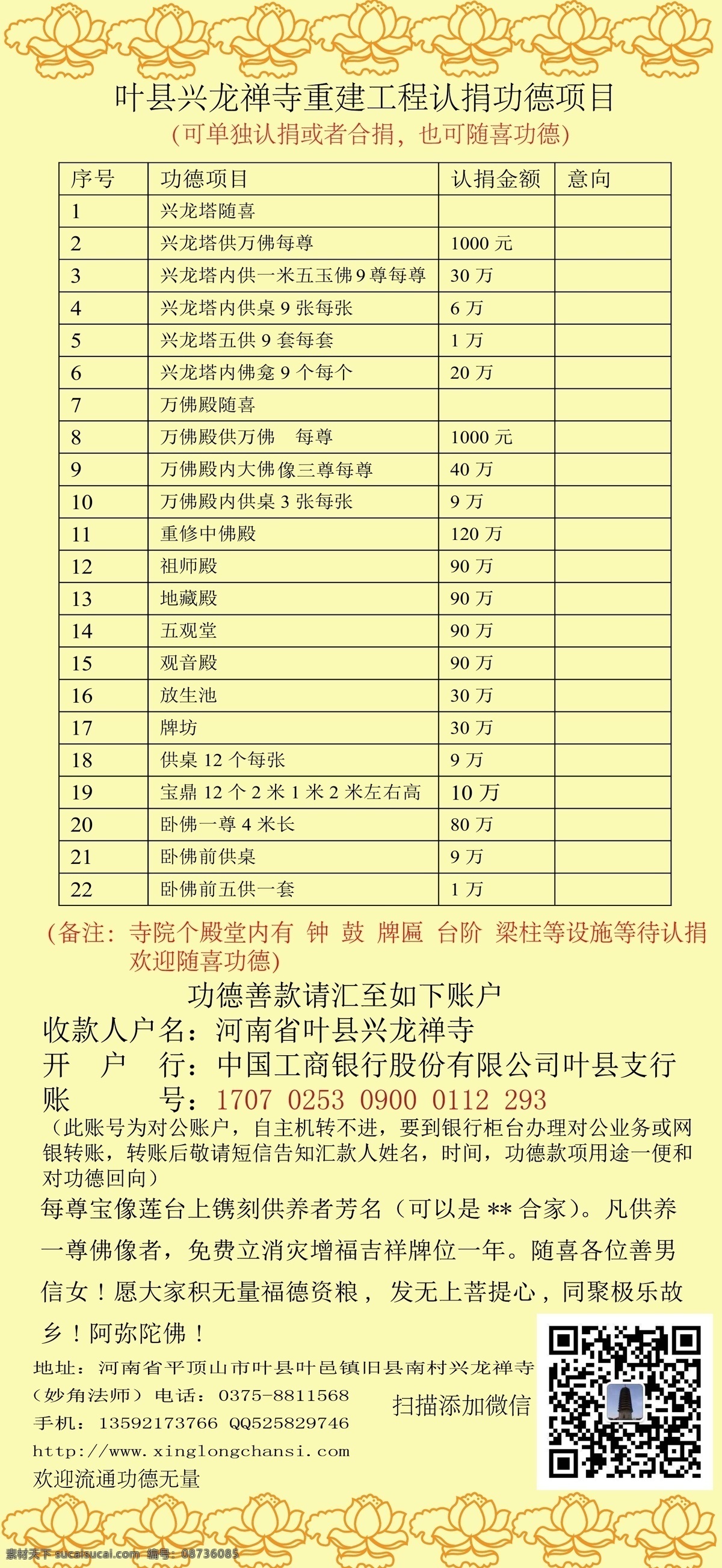 详细目录表 兴龙塔 万佛殿 佛教 画册 万佛 其他设计 矢量