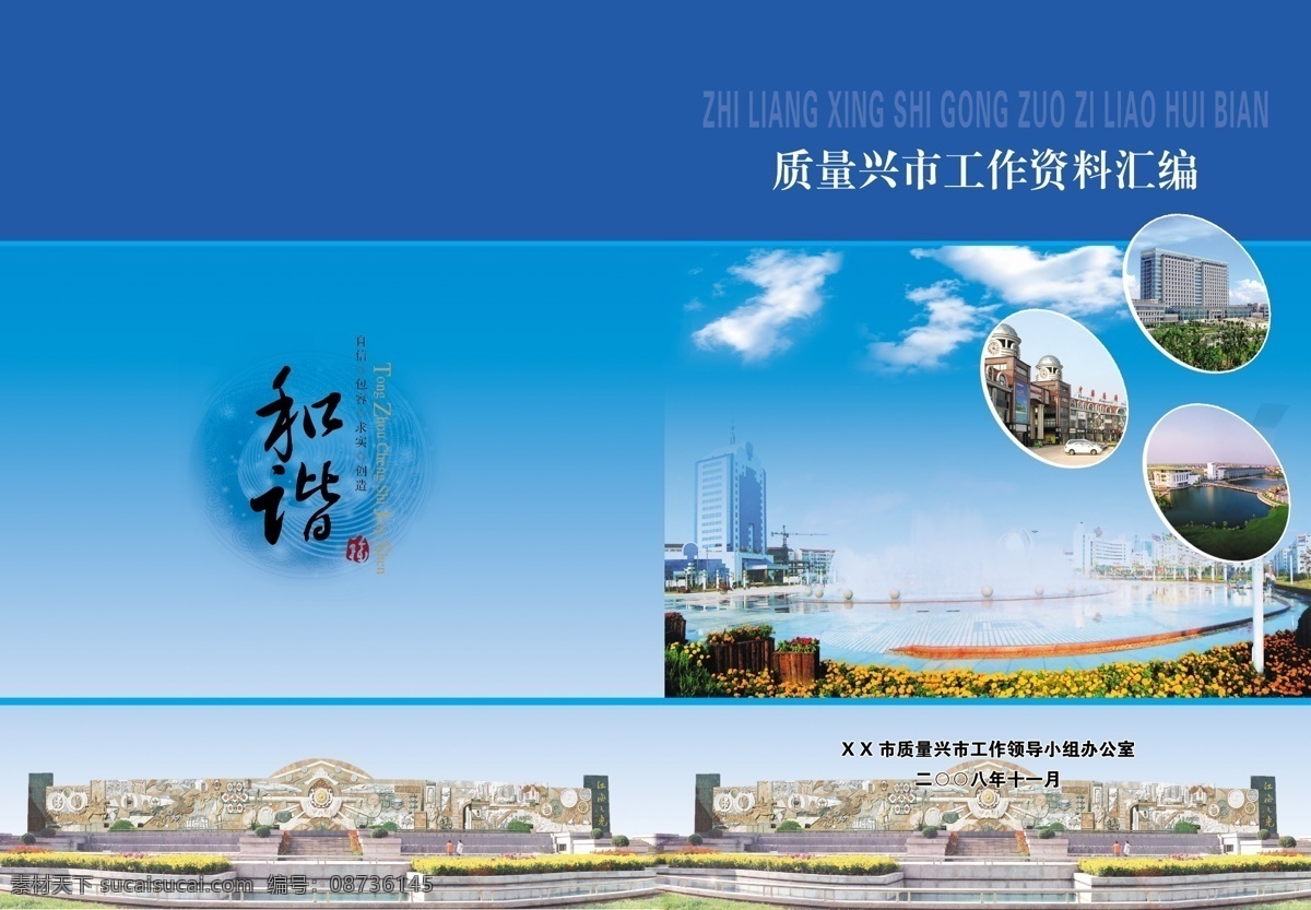 质量 兴 市 资料 封面 质量兴市 台帐封面 材料封面 资料封面 包装封面 画册封面 书籍 书籍封面 广告设计模板 包装设计 源文件库 其它类
