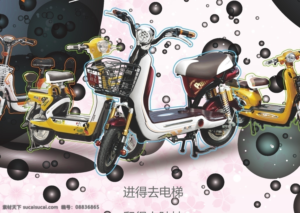 电动车 促销 海报 小车也傲娇 简易电动车 傲娇 粉色 白色