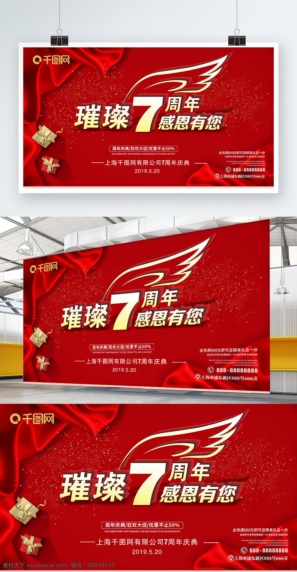 璀璨 周年 喜庆 展板 7周年庆 红色 感恩有您 店庆 礼品 周年庆