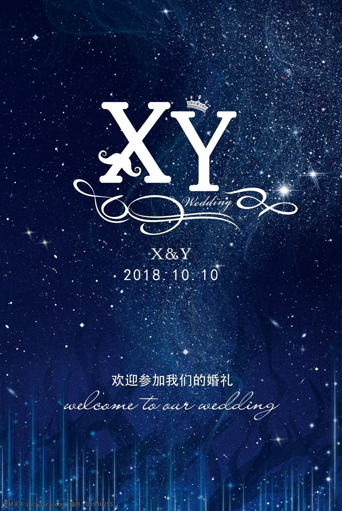 蓝色 星空 婚礼 指示牌 结婚 分层