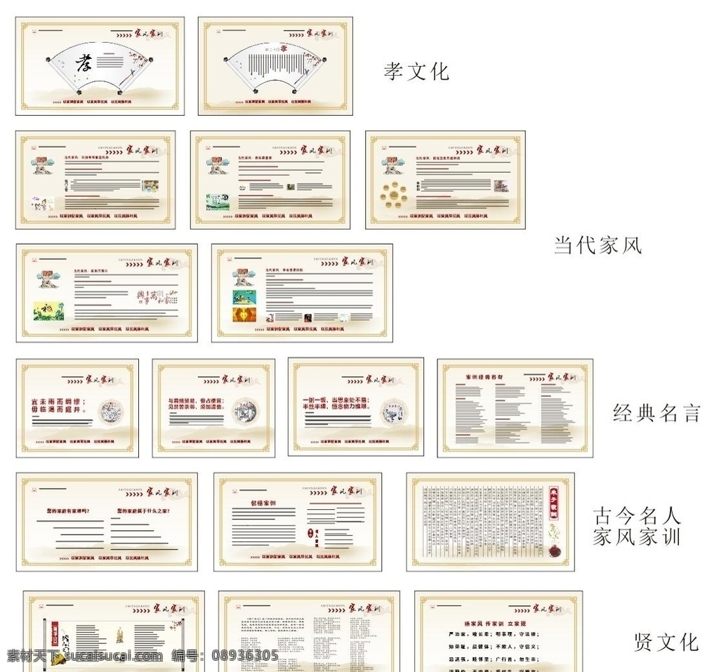 家风家训 家风 家训 传统美德 文明