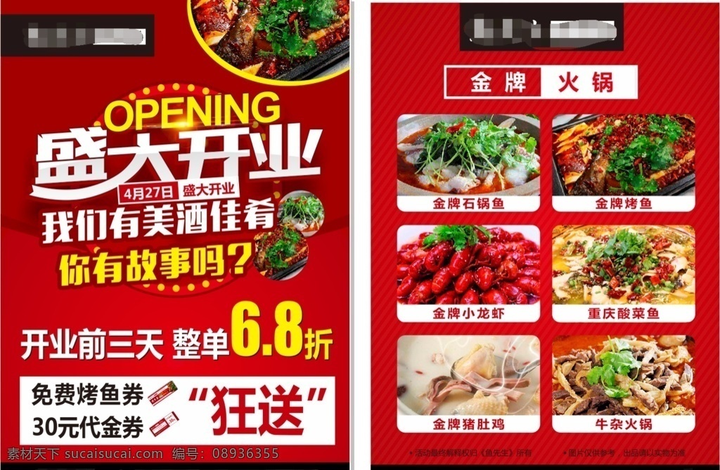 开业 红色 传单 活动 鱼馆