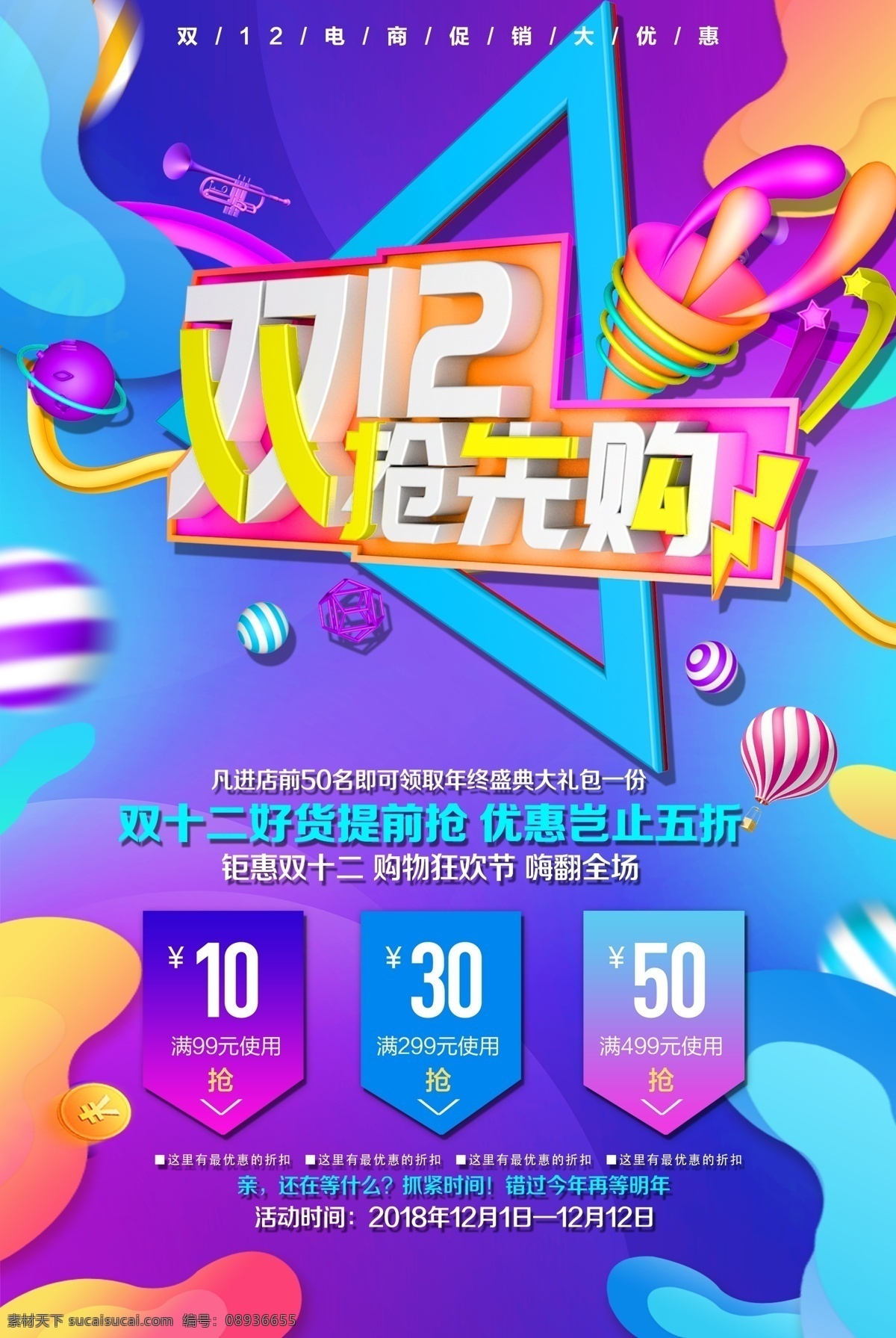 双十 二 电商 促销 海报 双12 全民狂欢 狂欢 狂欢节 狂欢季 电商特卖 双十二 金币 电商海报 促销海报 电商促销 电商节