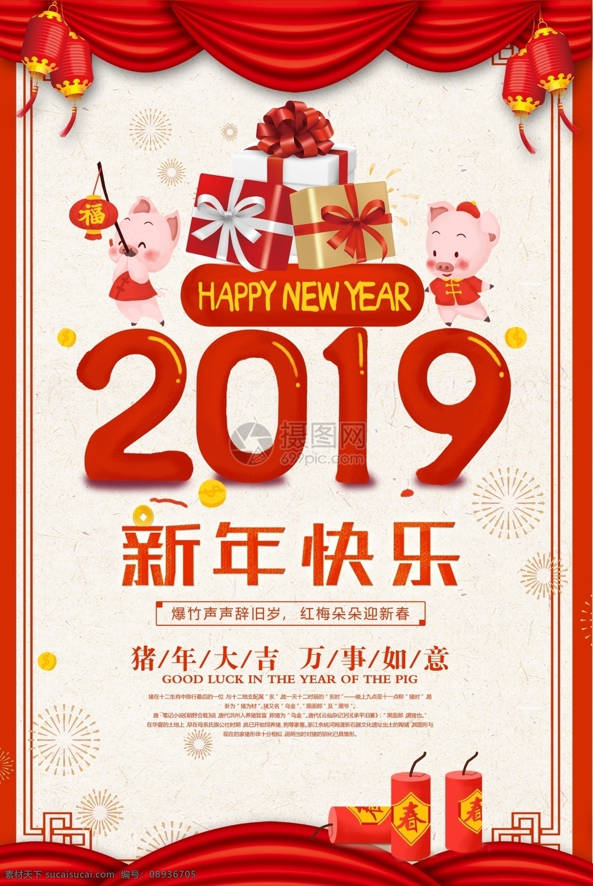 2019 happynewyear 新年 快乐 节日 海报 新年快乐 元旦 元旦节 猪年 新年海报 新春 春节 猪年快乐 猪 猪年海报 喜庆海报