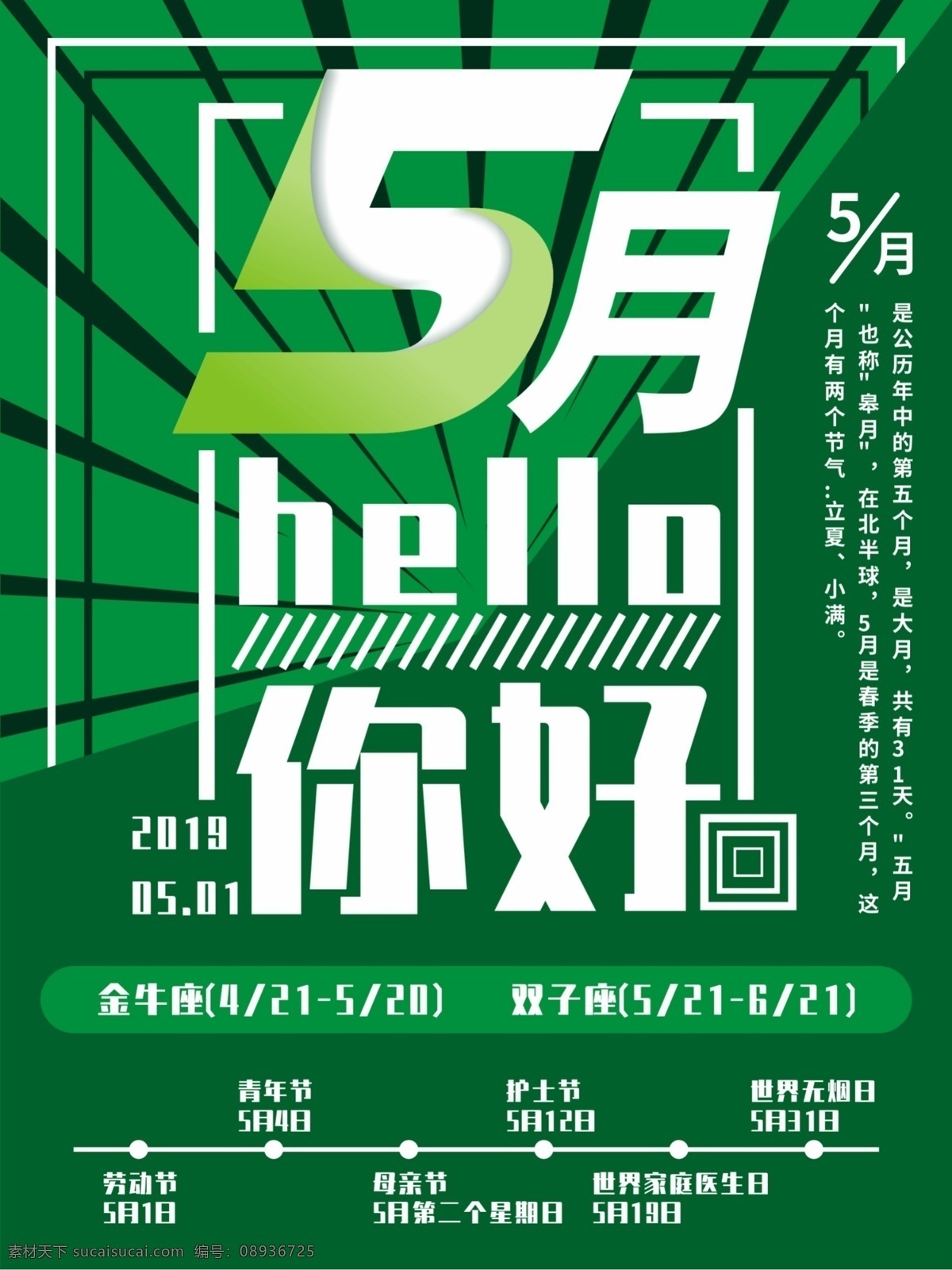 绿色 简约 风 月 你好 创意 海报 简约风 5月你好 月份 5月份 五月 节日 日期 时间 橱窗海报 灯箱海报 地铁站海报 候车亭海报